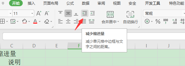 Excel中怎样减少缩进量