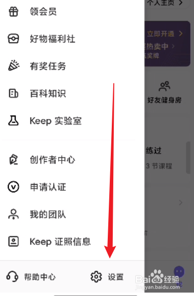Keep怎么关闭关注用户动态提醒