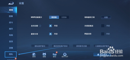 如何设置王者荣耀勿扰模式?