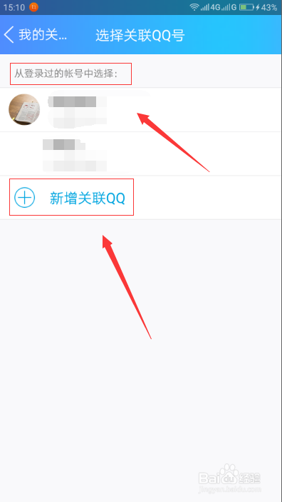 手机qq如何添加关联qq账号?