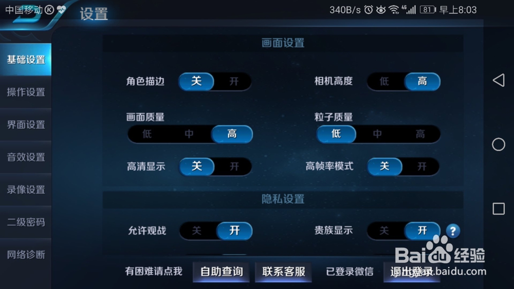 王者荣耀怎么关闭好友亲密度显示