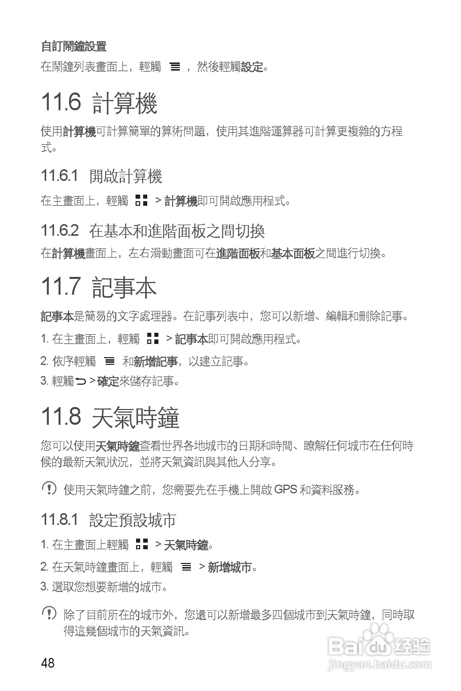 华为 IDEOS Y 200手机说明书:[6]