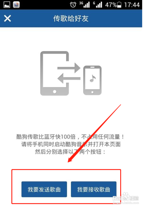 酷狗音乐怎样互相传歌