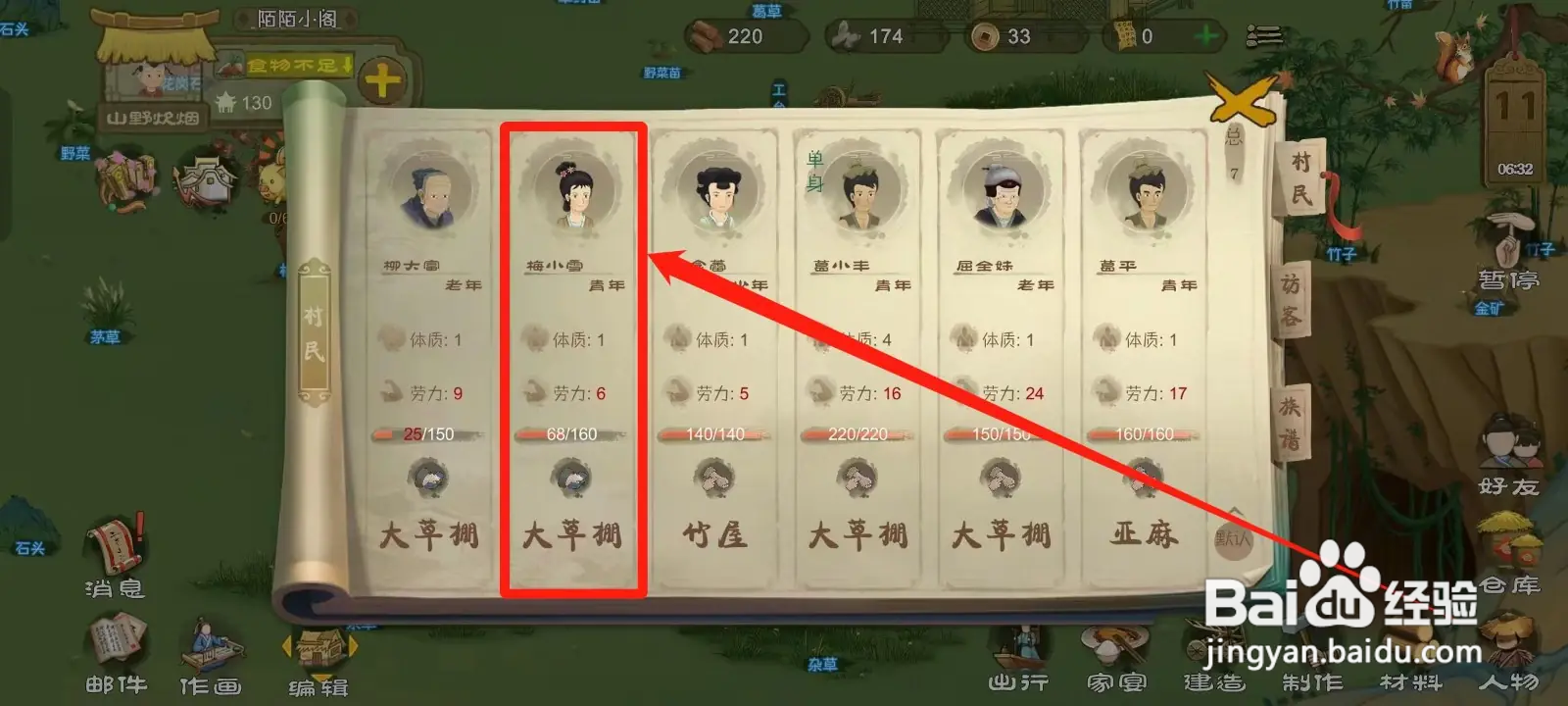 桃源记怎样查看梅小雪的信息