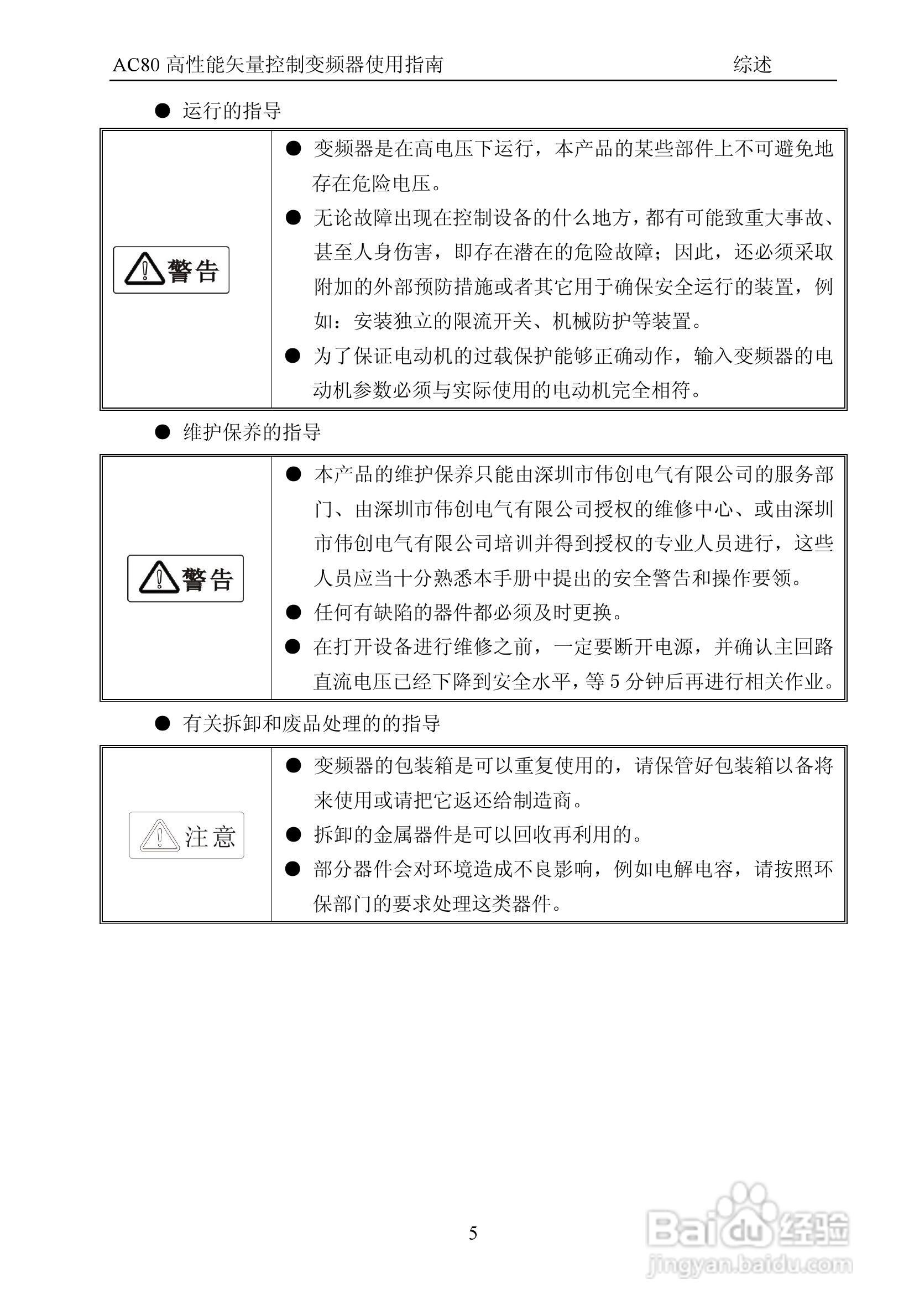 伟创AC80-T3-700G高性能矢量变频器使用手册:[1]