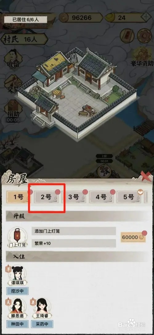 水乡芳华录怎样将木屋改建为砖瓦房