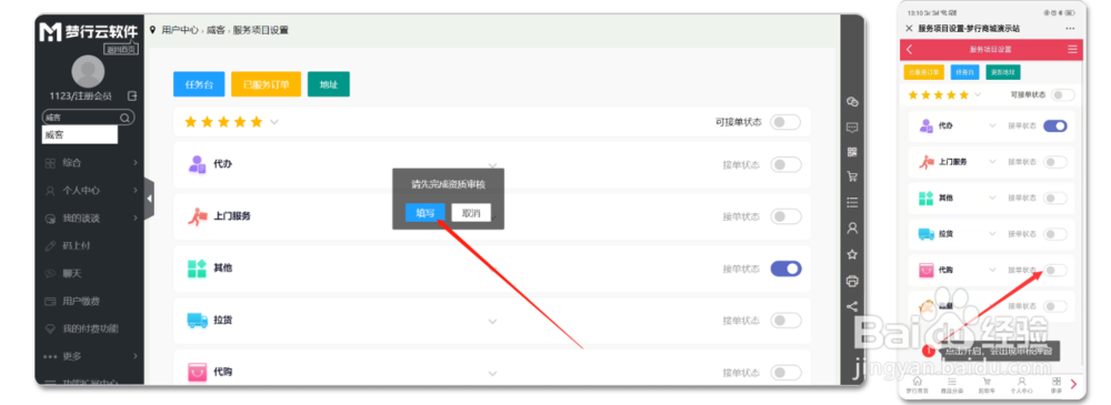 如何成为跑腿系统的跑腿员