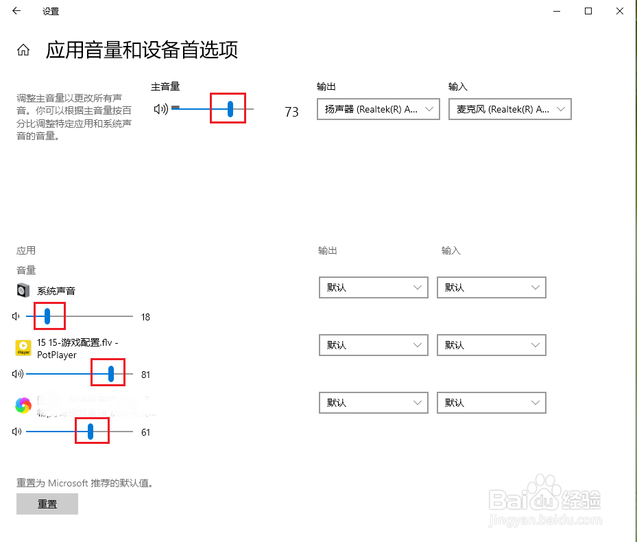Win10系统如何让不同的程序使用不同的音量