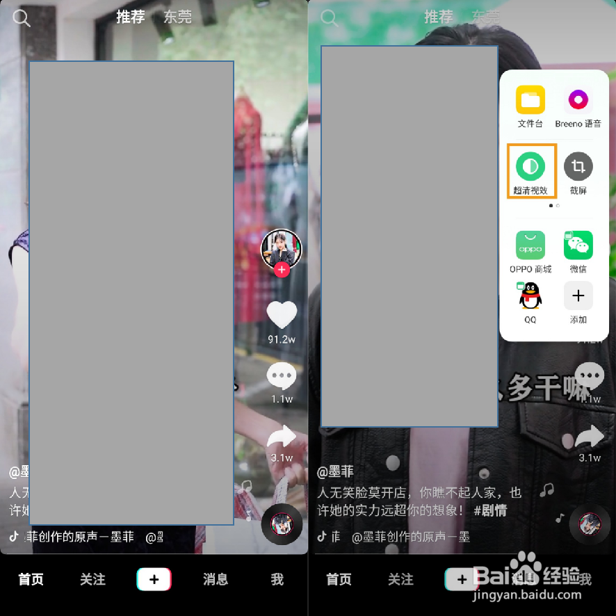 OPPO K5如何使用OSIE超清视效功能