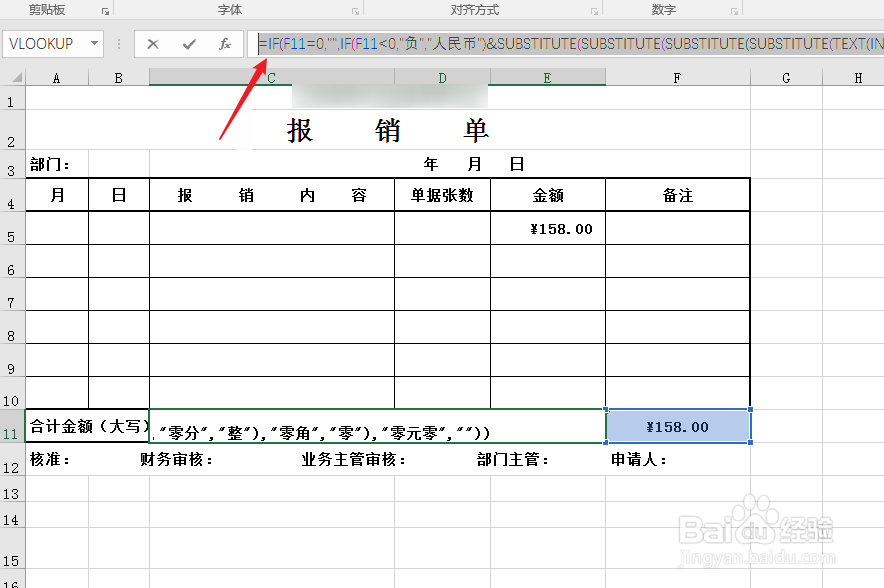 excel数字大写转换成大写金额怎么生成