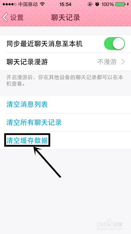 如何清理QQ缓存