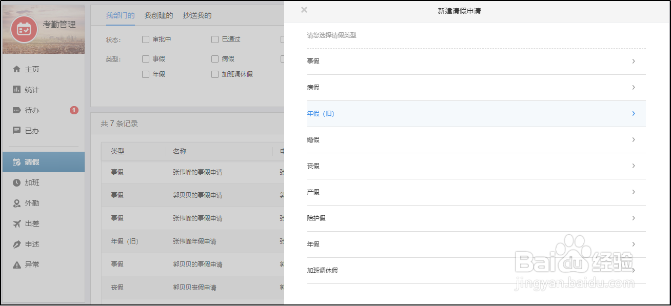 有谱eHR，如何新建请假申请