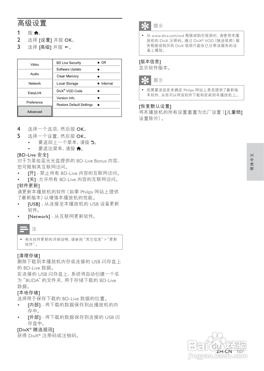 飞利浦BDP9600蓝光光盘播放机使用说明书:[2]