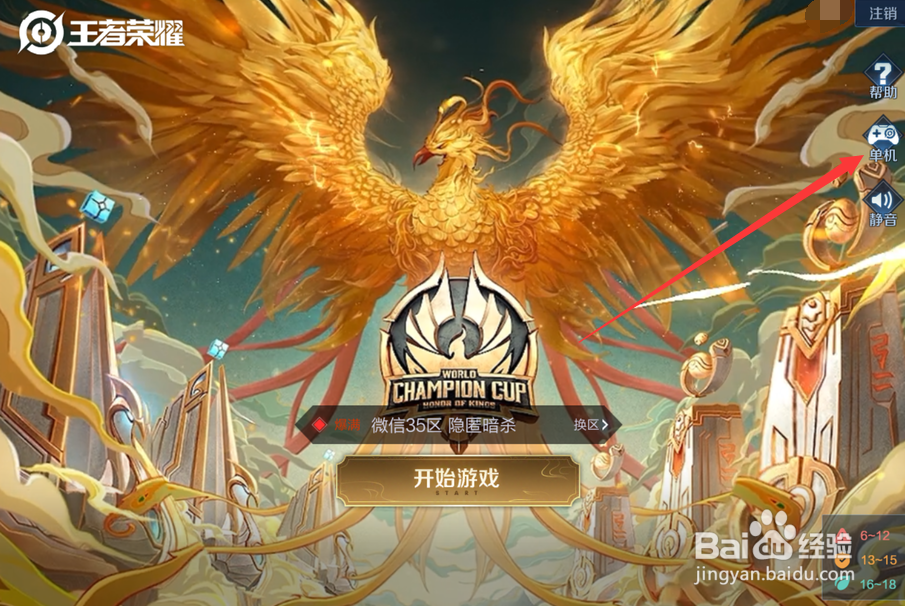 王者荣耀单机模式怎么玩