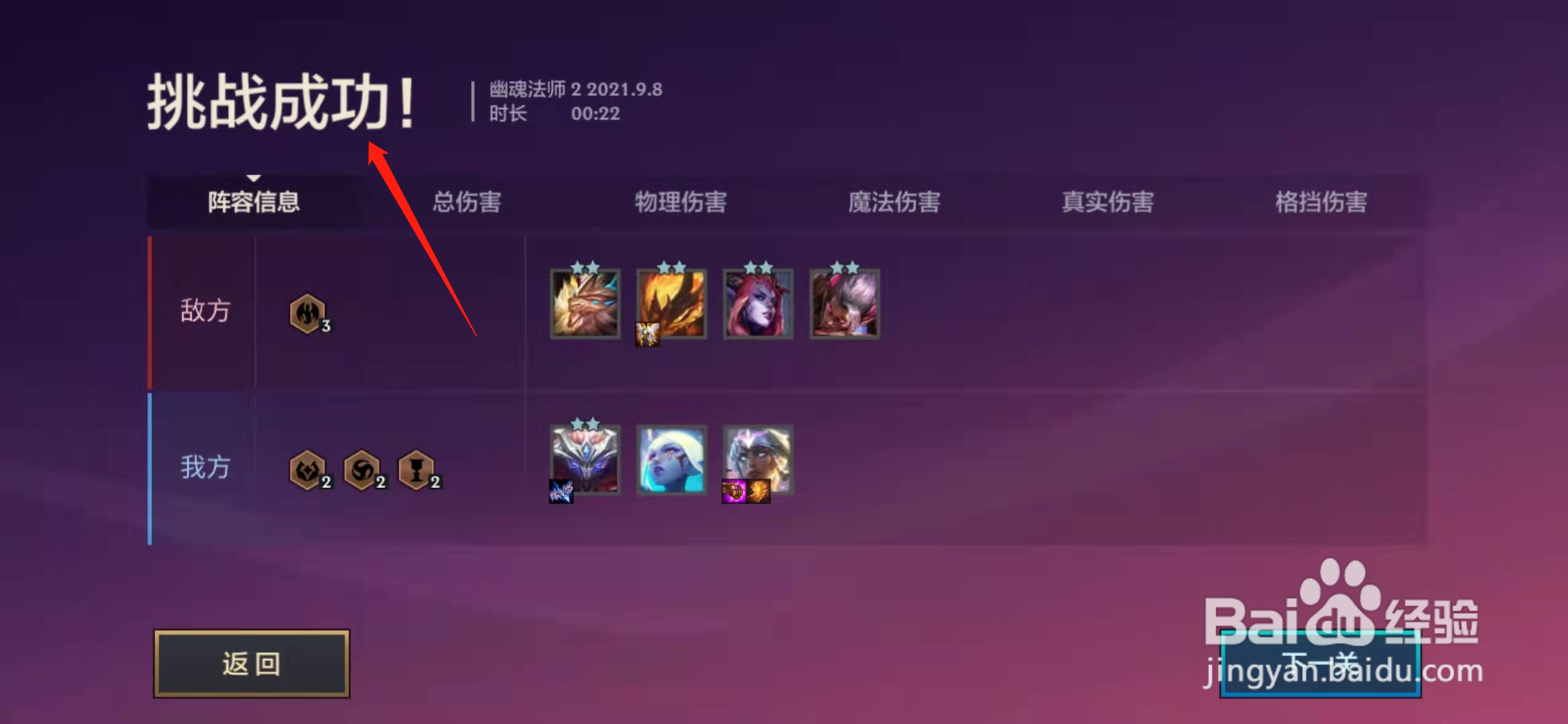 金铲铲之战幽魂法师第二关怎么过