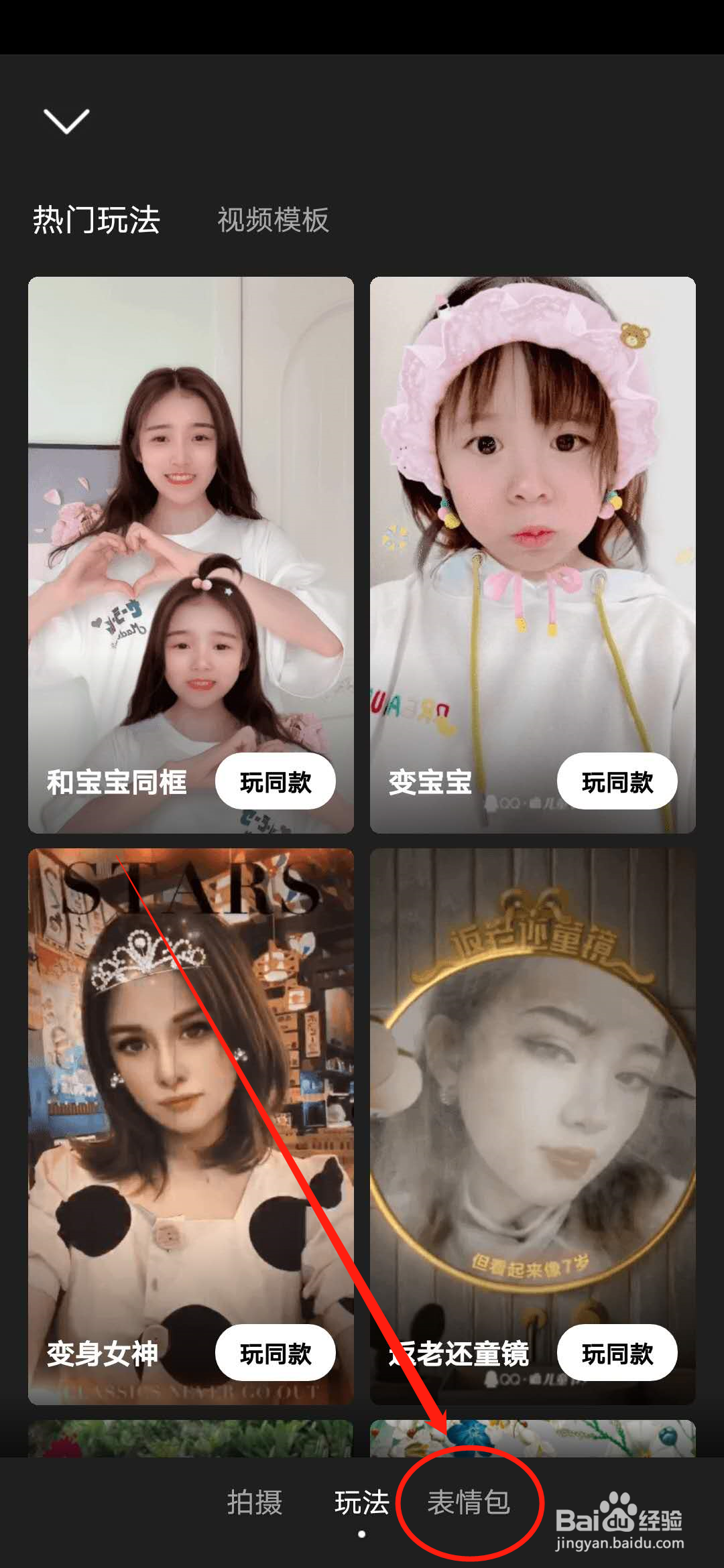 手机qq漫画自拍怎么拍