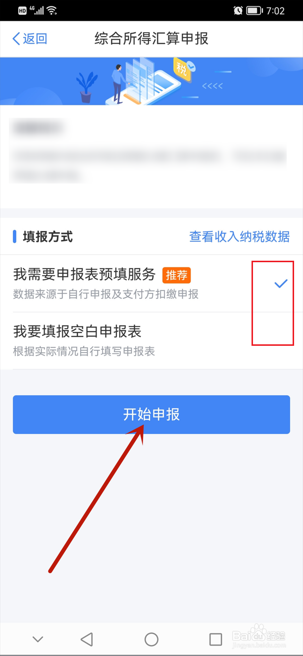 个人所得税如何办理退税