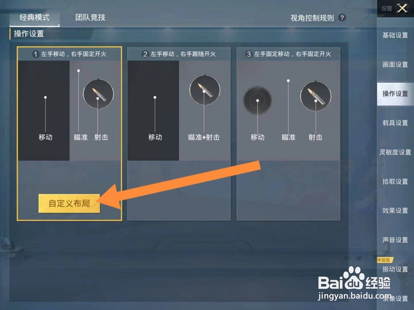 平板和平精英键位设置