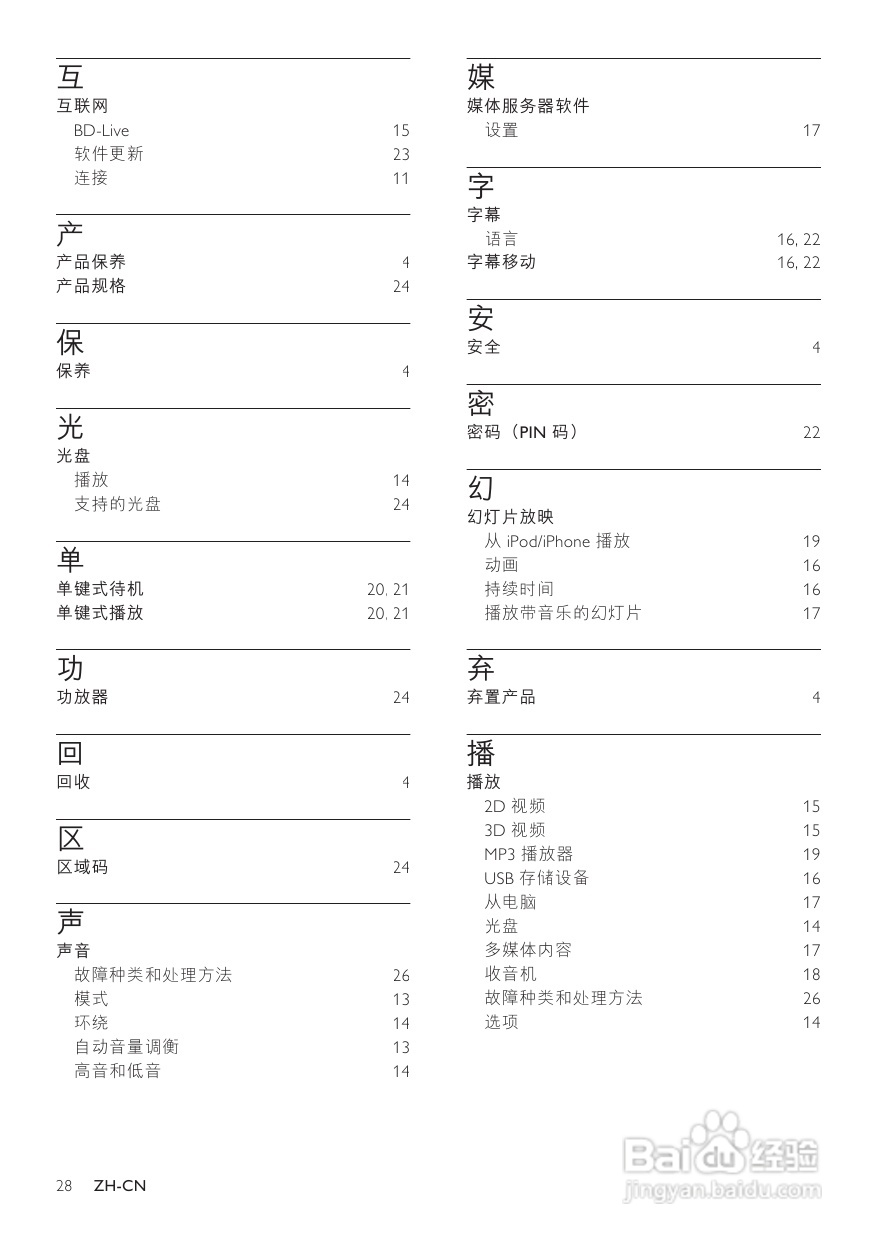 飞利浦HTS9140/93家庭影院使用说明书:[2]