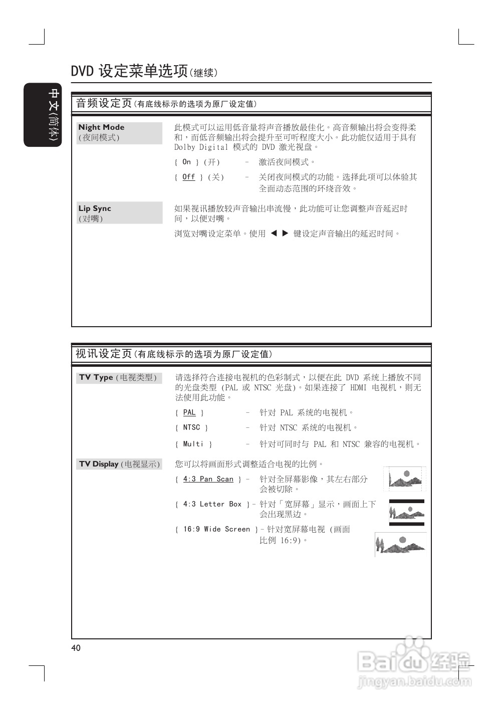 飞利浦HTS9800W/55家庭影院使用说明书:[2]