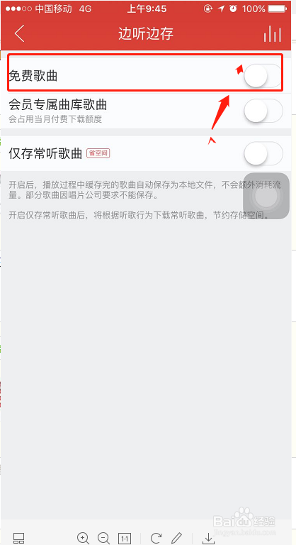 网易云音乐如何开启边听边存
