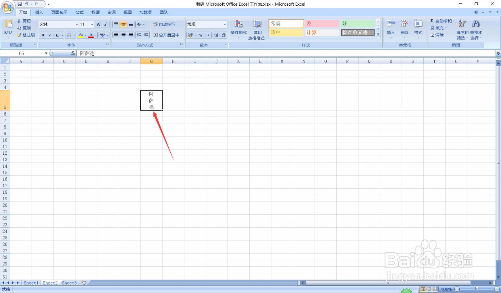 Excel：竖排文字