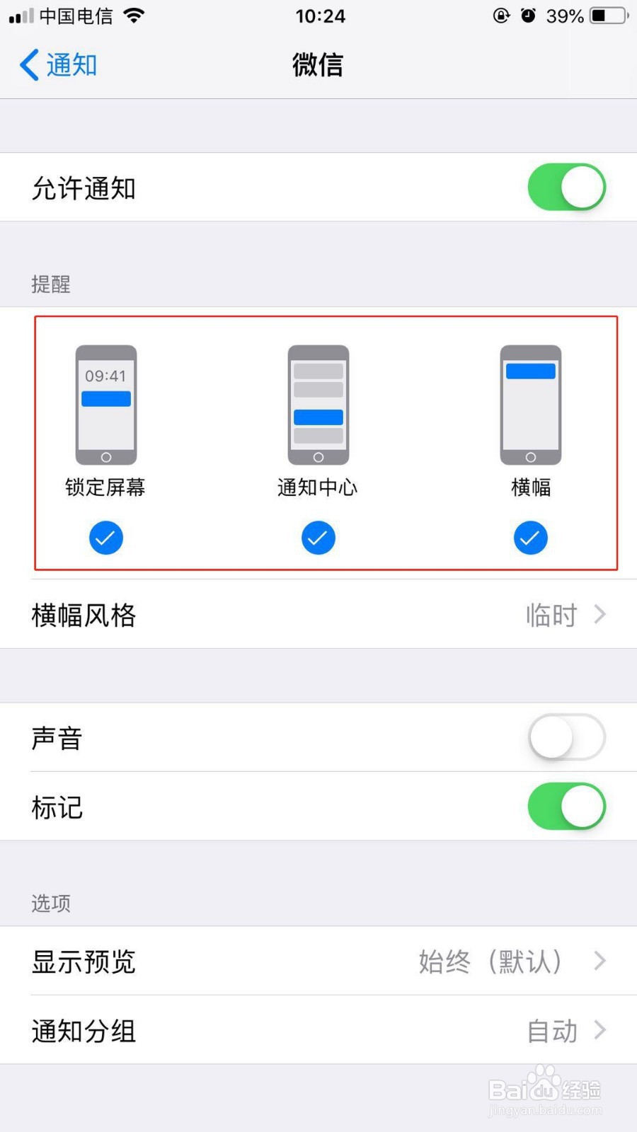 在苹果手机6splus中收不到微信消息通知怎么办