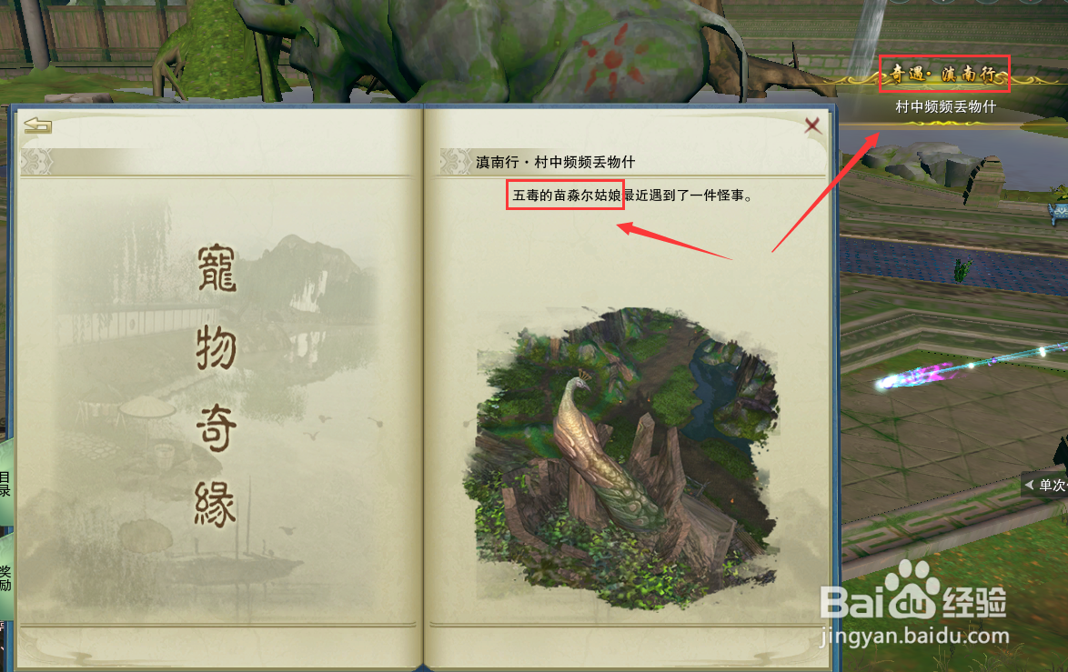 剑网3重置版成就宠物奇缘·滇南行怎么完成