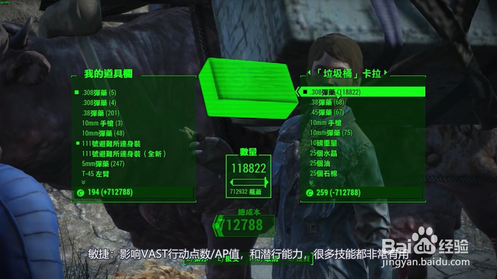 辐射4 新手上路须知