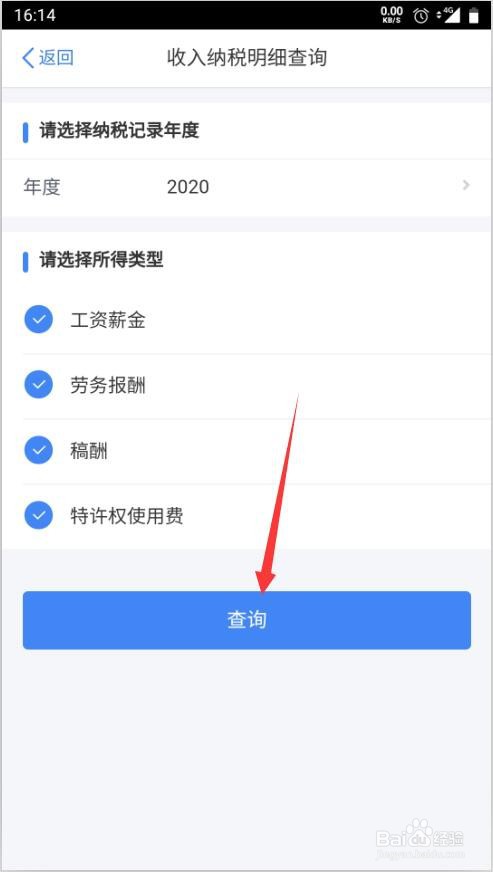 如何查询个人收入纳税明细
