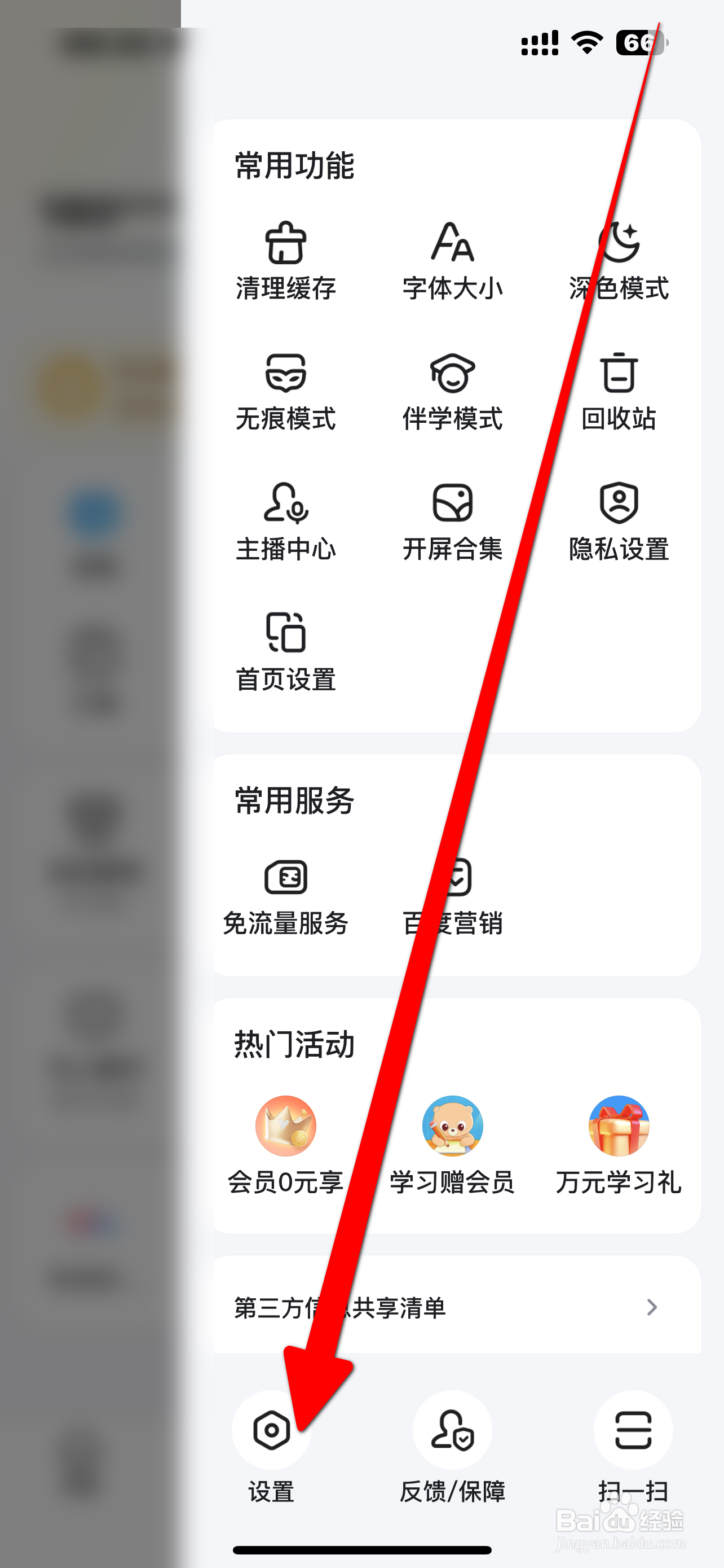 百度APP如何开启【通知栏消息】功能