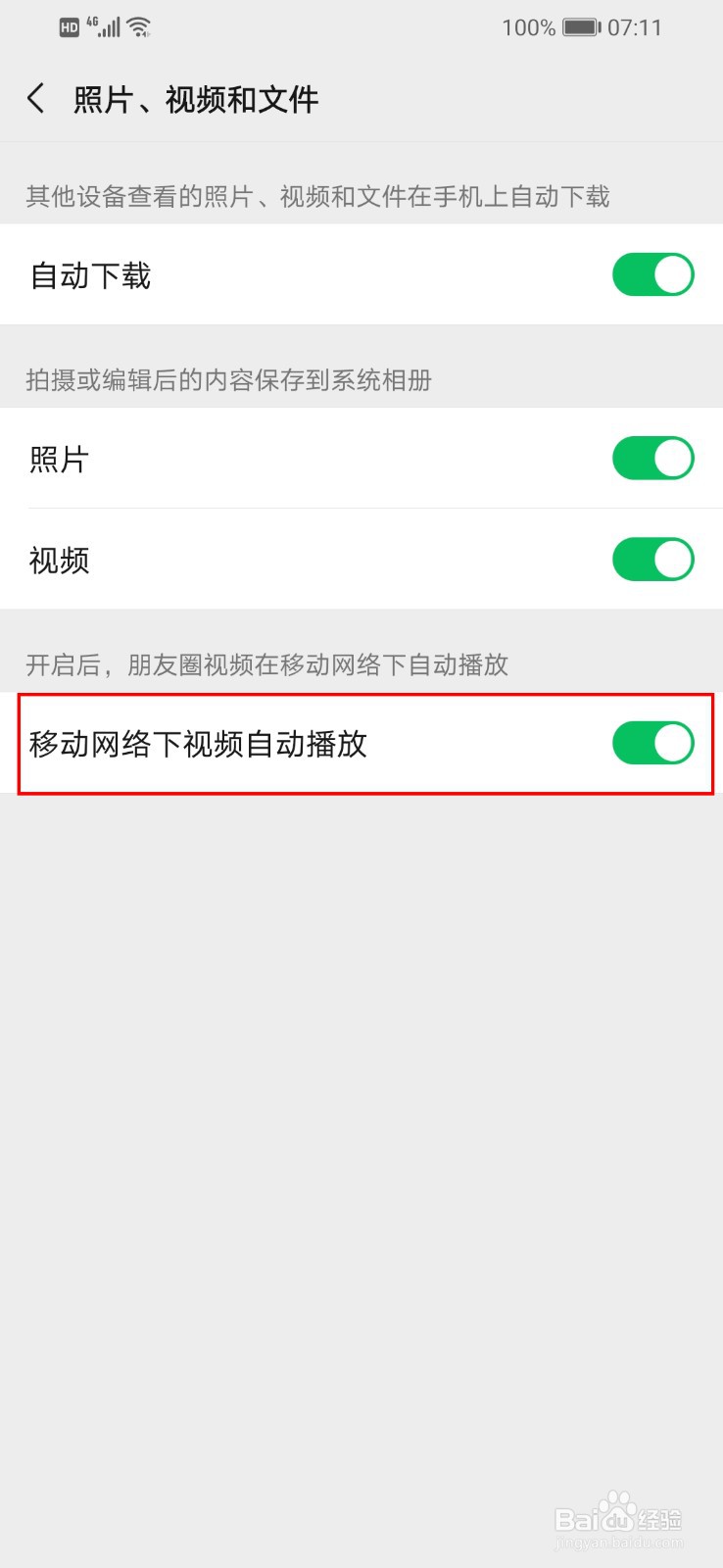 微信怎么关闭移动网络下视频自动播放功能
