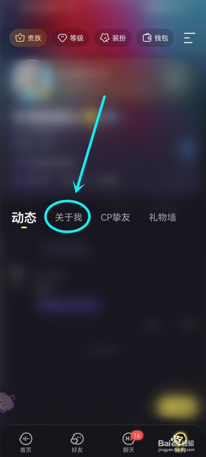 鱼耳app怎么隐藏获得的勋章