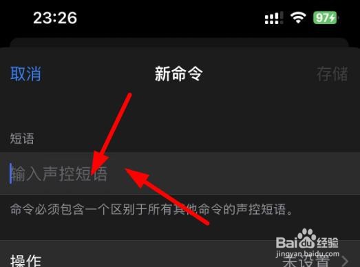 iPhone14如何创建声控短语命令
