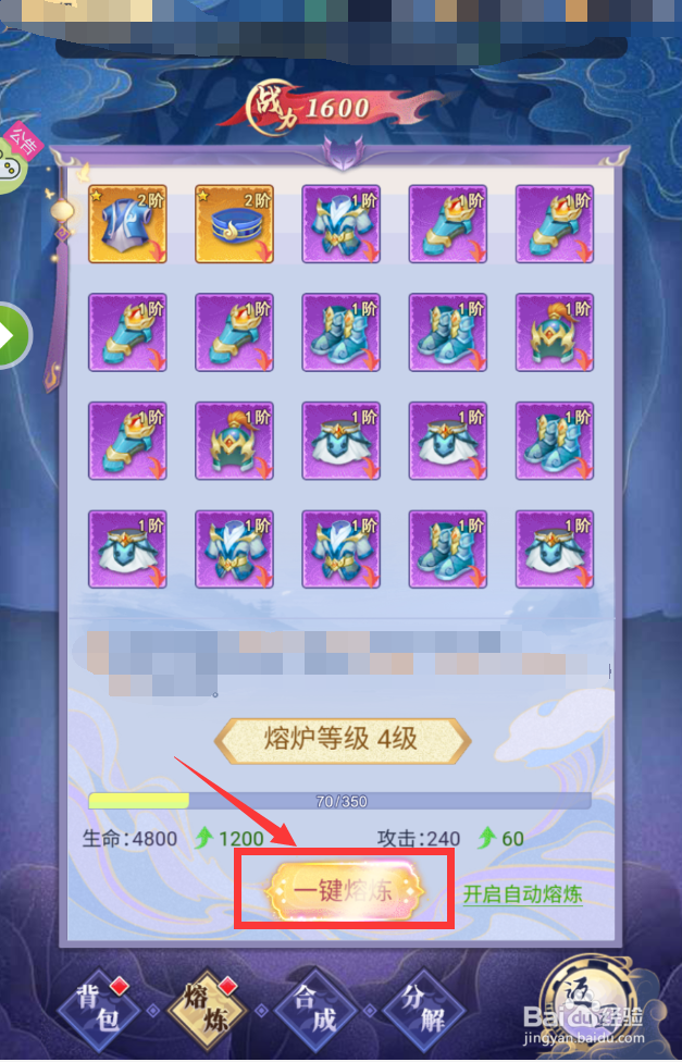 天剑奇缘如何开启自动熔炼