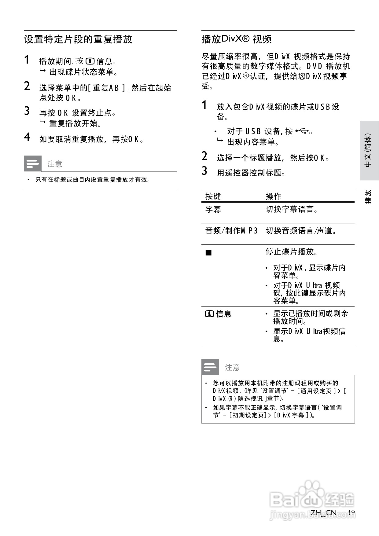 飞利浦DVP3386K/93 DVD播放机使用说明书:[2]