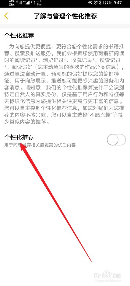 刺猬猫如何开启【个性化推荐】功能?