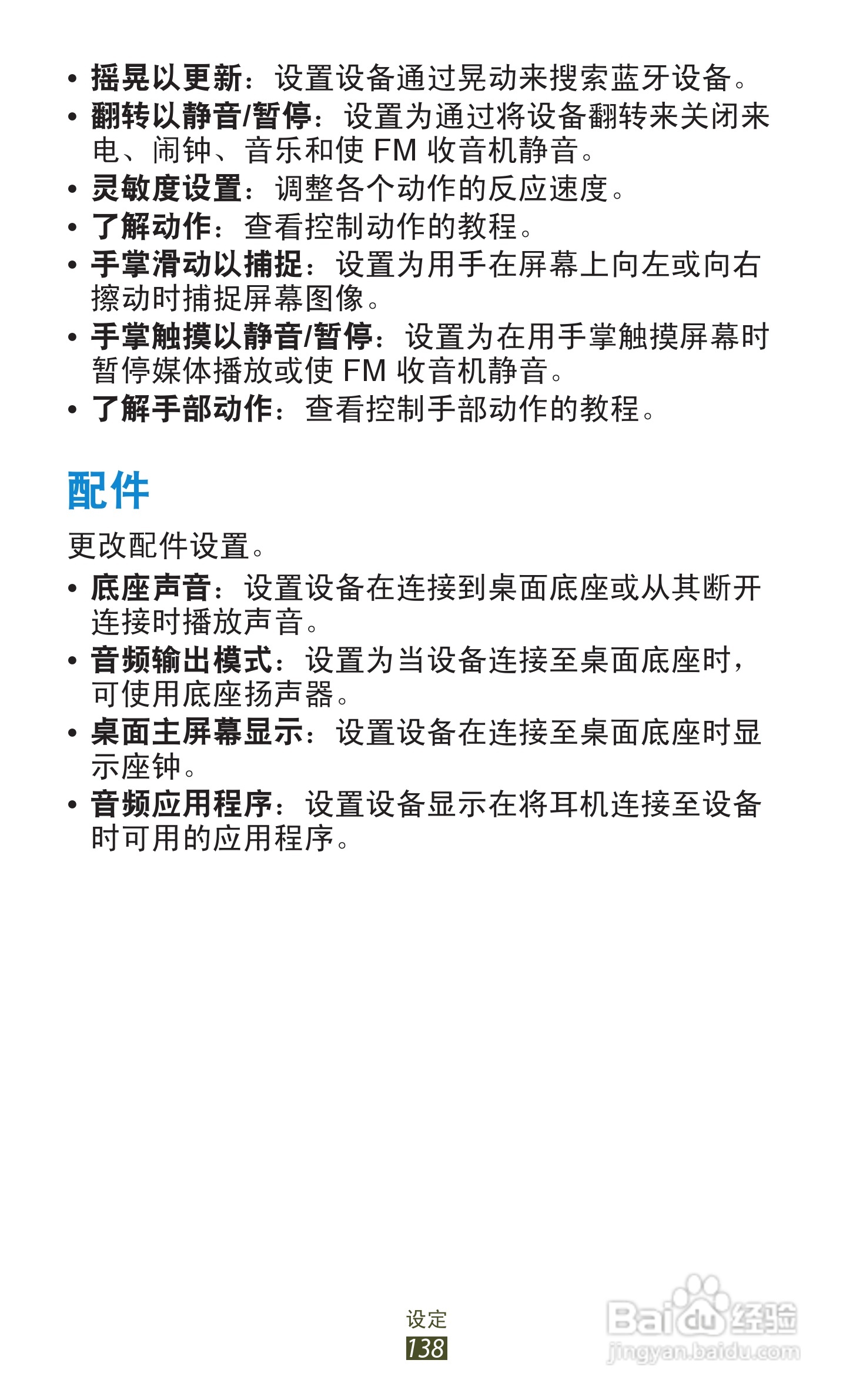 三星 GT-I9260手机说明书:[14]