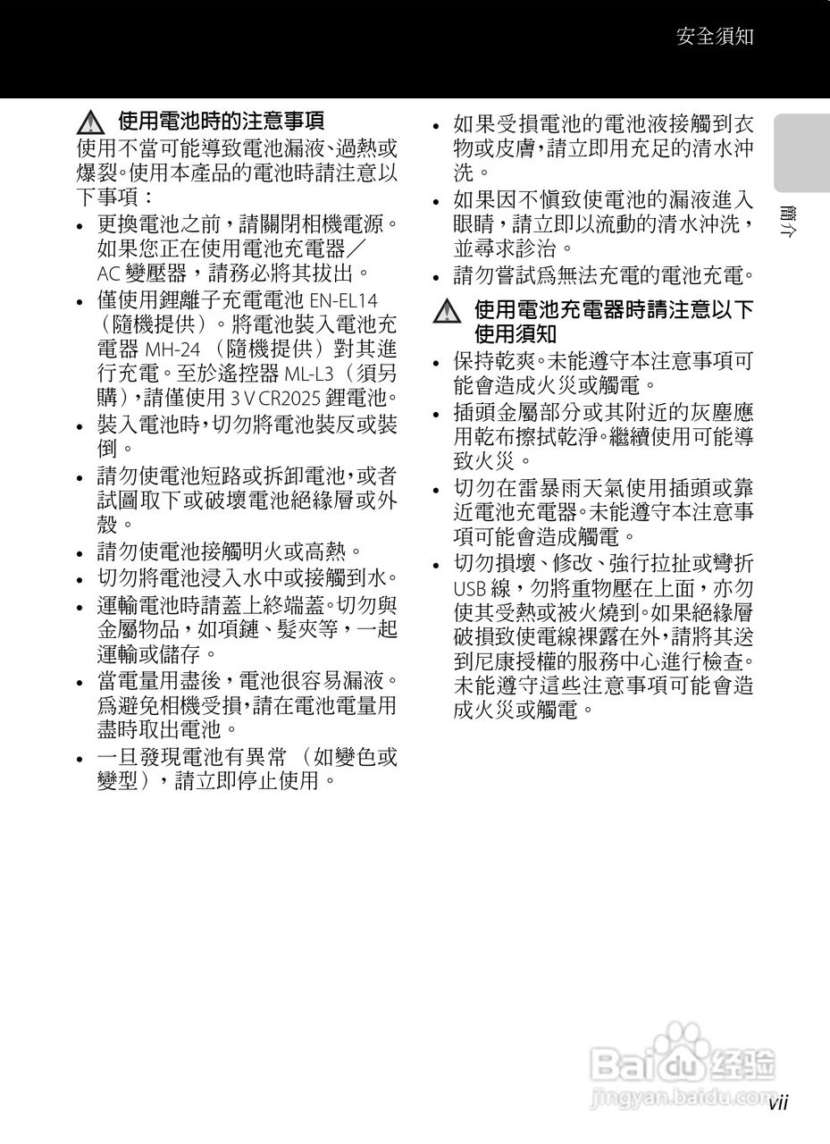 尼康P7100数码相机使用说明书:[1]