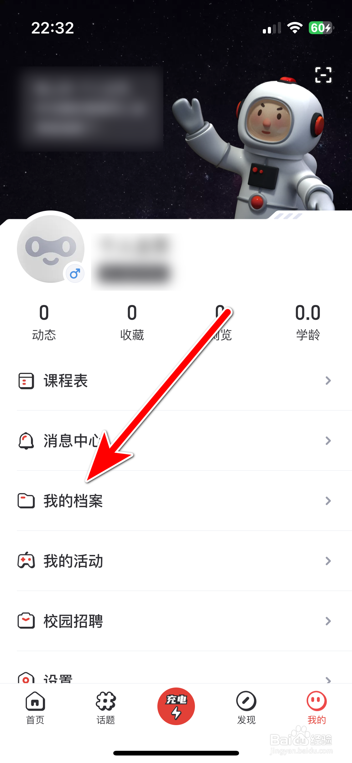 网易游学如何绑定QQ账号