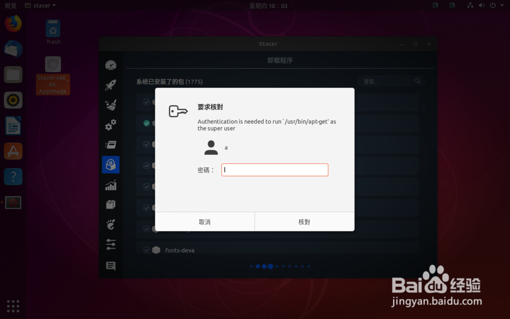 ubuntu彻底卸载软件