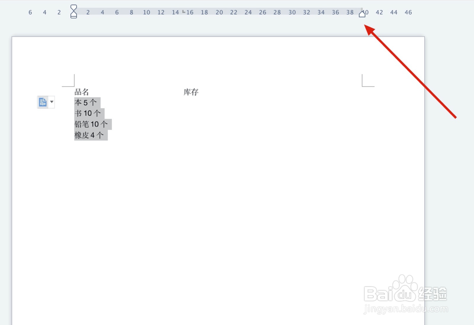 Word文档内容的对齐方法
