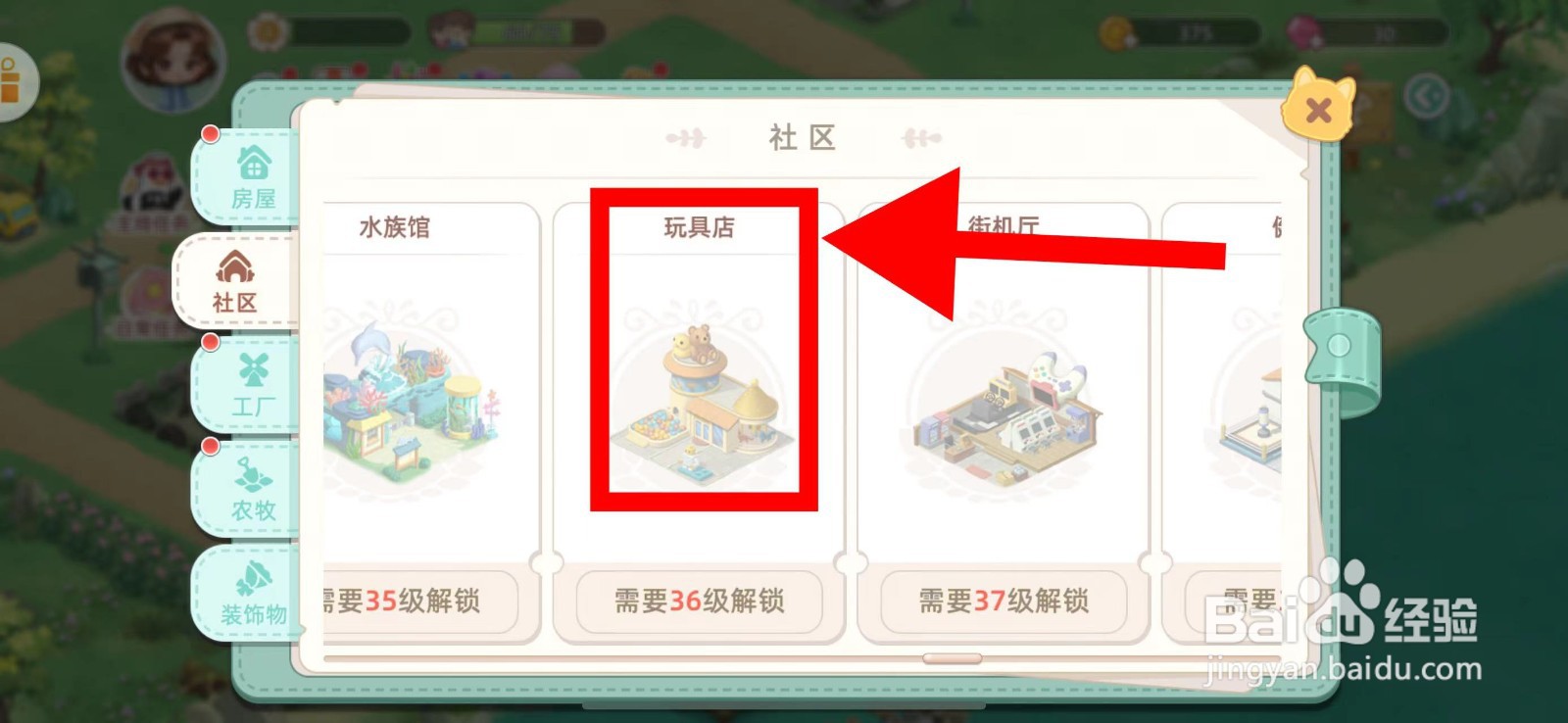 向往的生活怎么建造玩具店