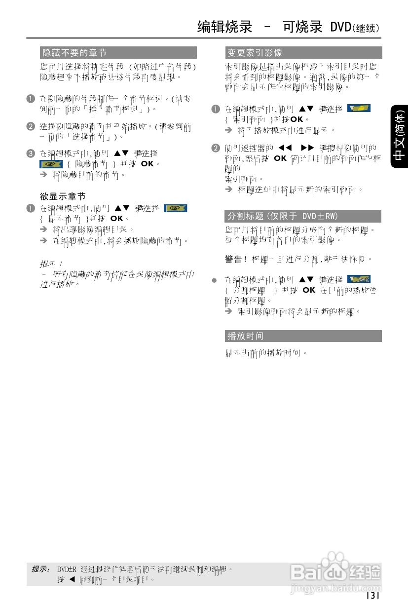 飞利浦DVDR3588H/93 DVD硬盘录像机使用说明书:[3]