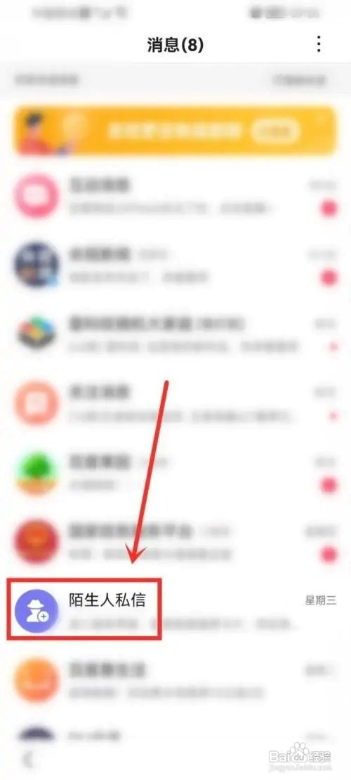 百度app怎么查看陌生人私信