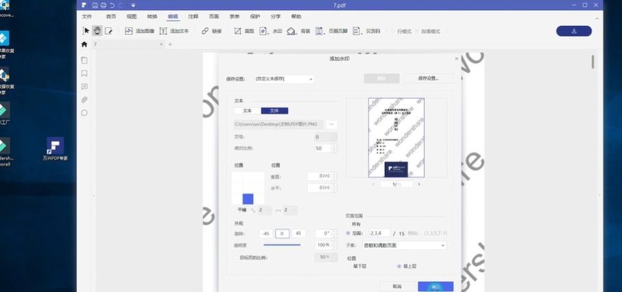 PDF如何添加水印？