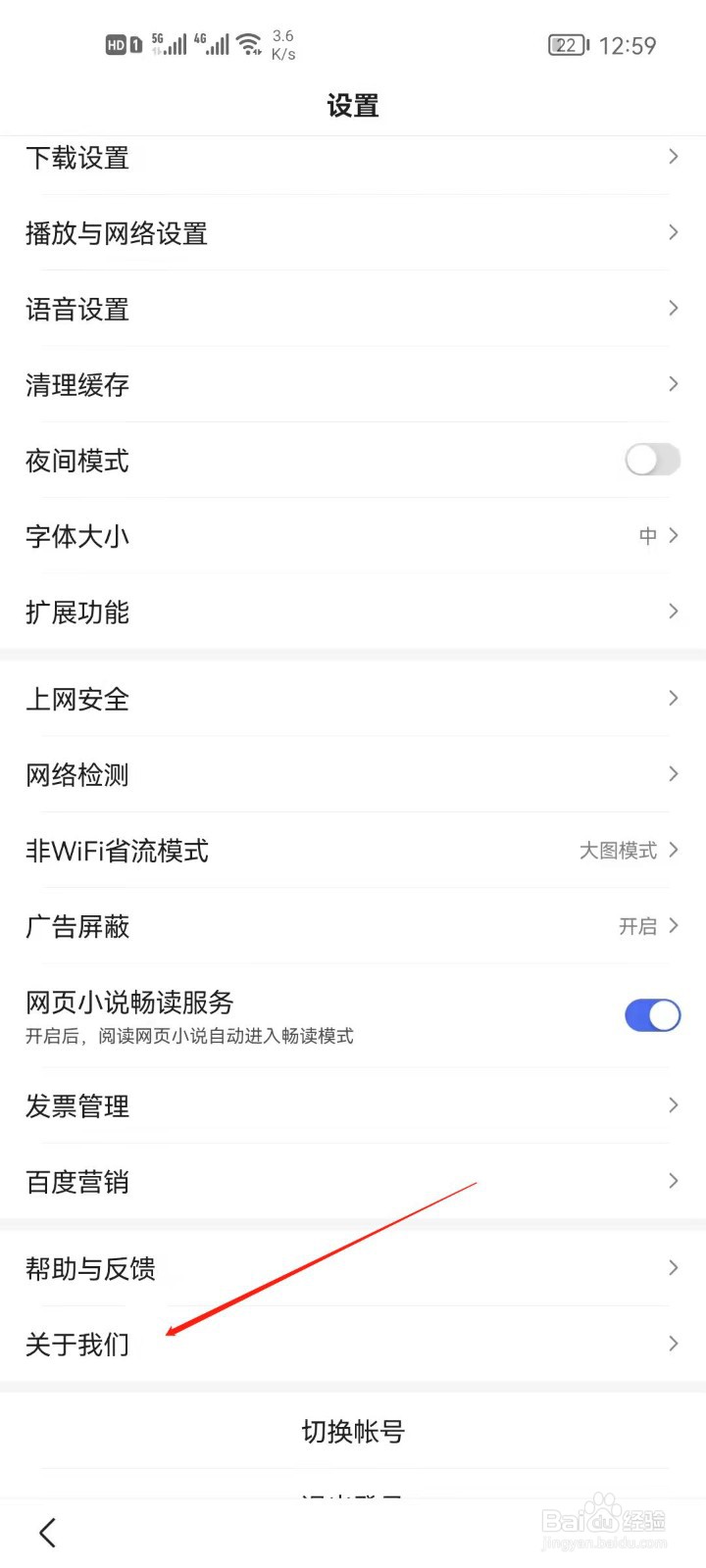 百度app怎么检测更新