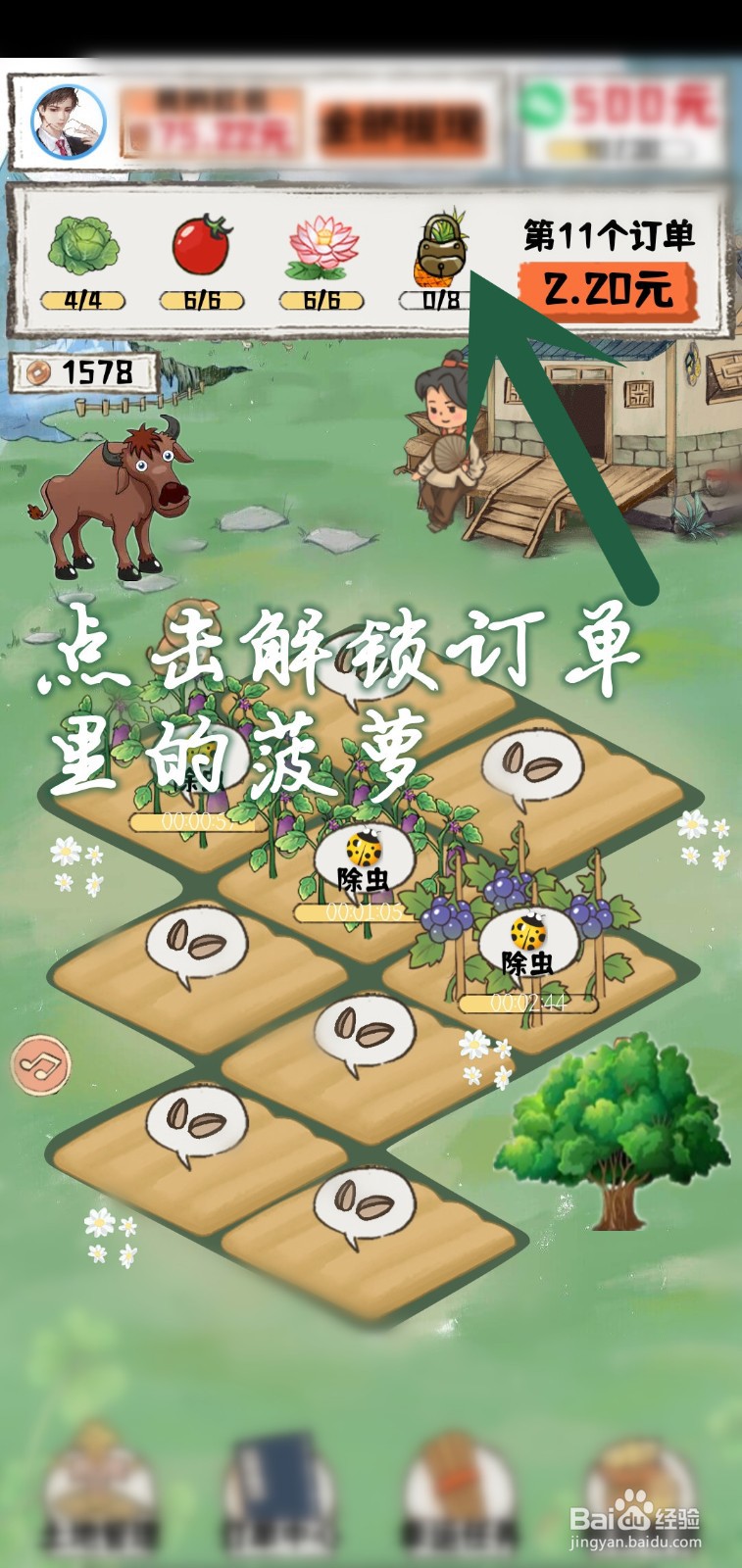秘境农场怎么完成种植菠萝任务