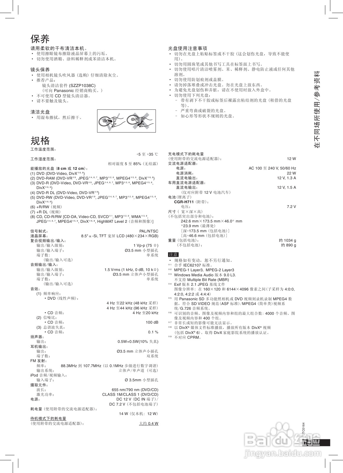 松下DVD-LS83便携DVD使用说明书:[1]