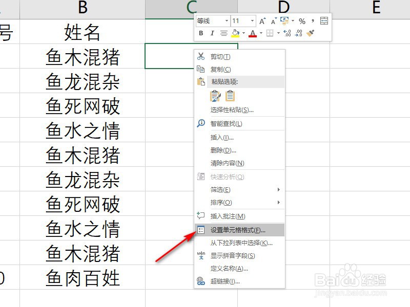 Excel表格怎么制作斜线表头？